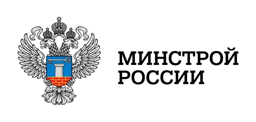 Минстрой России